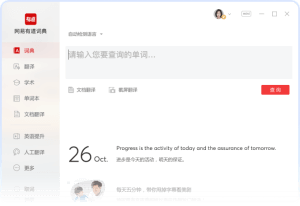 语言学习者必备：有道翻译的优势