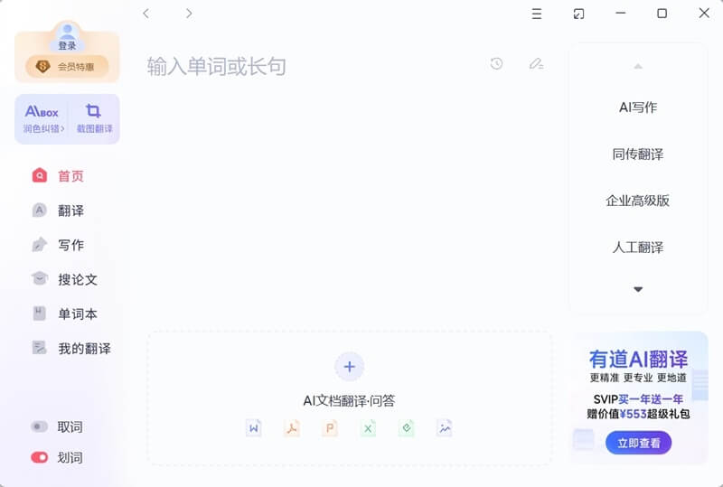 使用有道翻译实现高效跨文化交流