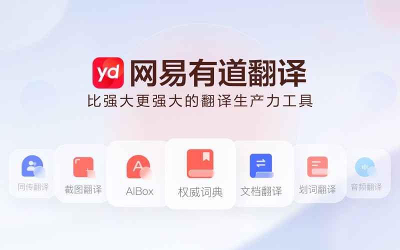 有道翻译翻译快吗？