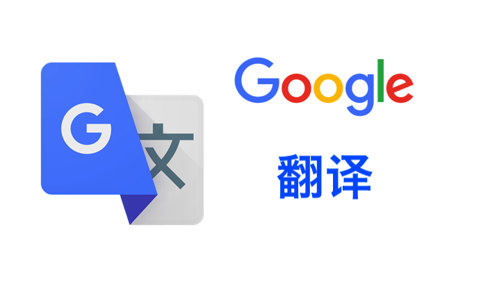 有道翻译电脑版对比谷歌翻译中文本地化优势与准确率深度评测
