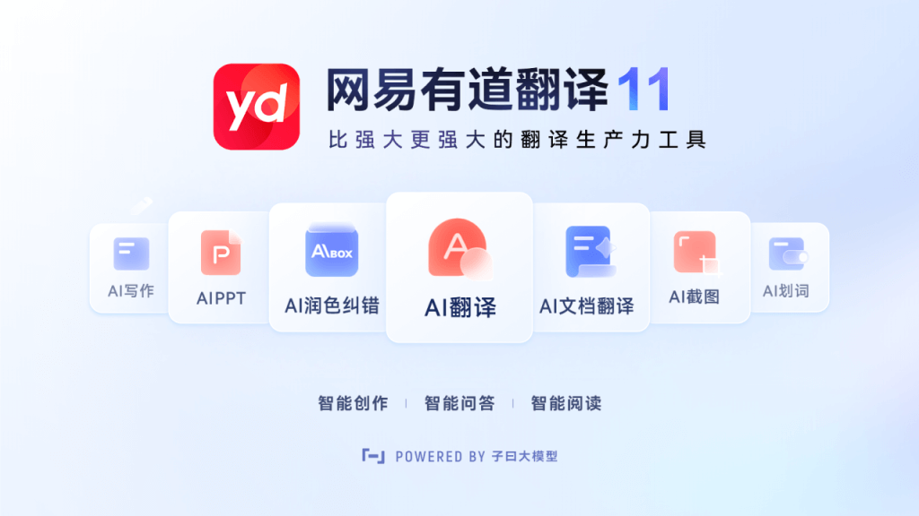 当AI走进山间课堂：网易有道的“科技向善”实验